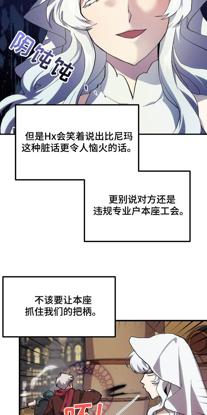 《神级菜鸟》第24章口吐芬芳 第16页
