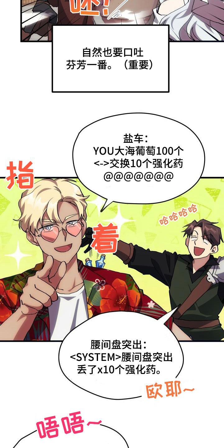 《神级菜鸟》第24章口吐芬芳 第17页