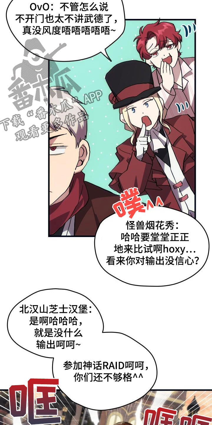 《神级菜鸟》第24章口吐芬芳 第18页