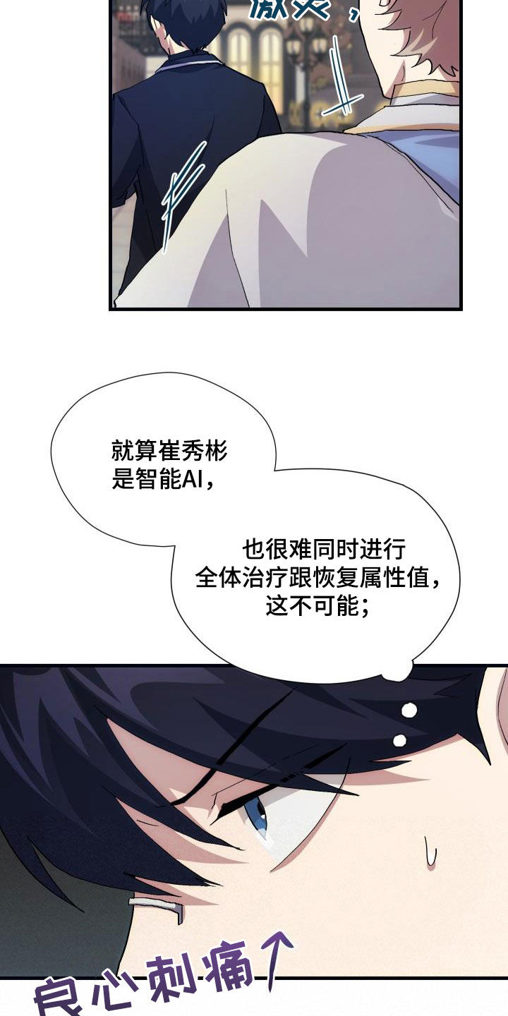 《神级菜鸟》第24章口吐芬芳 第21页