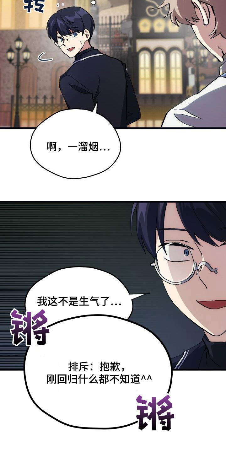 《神级菜鸟》第24章口吐芬芳 第23页