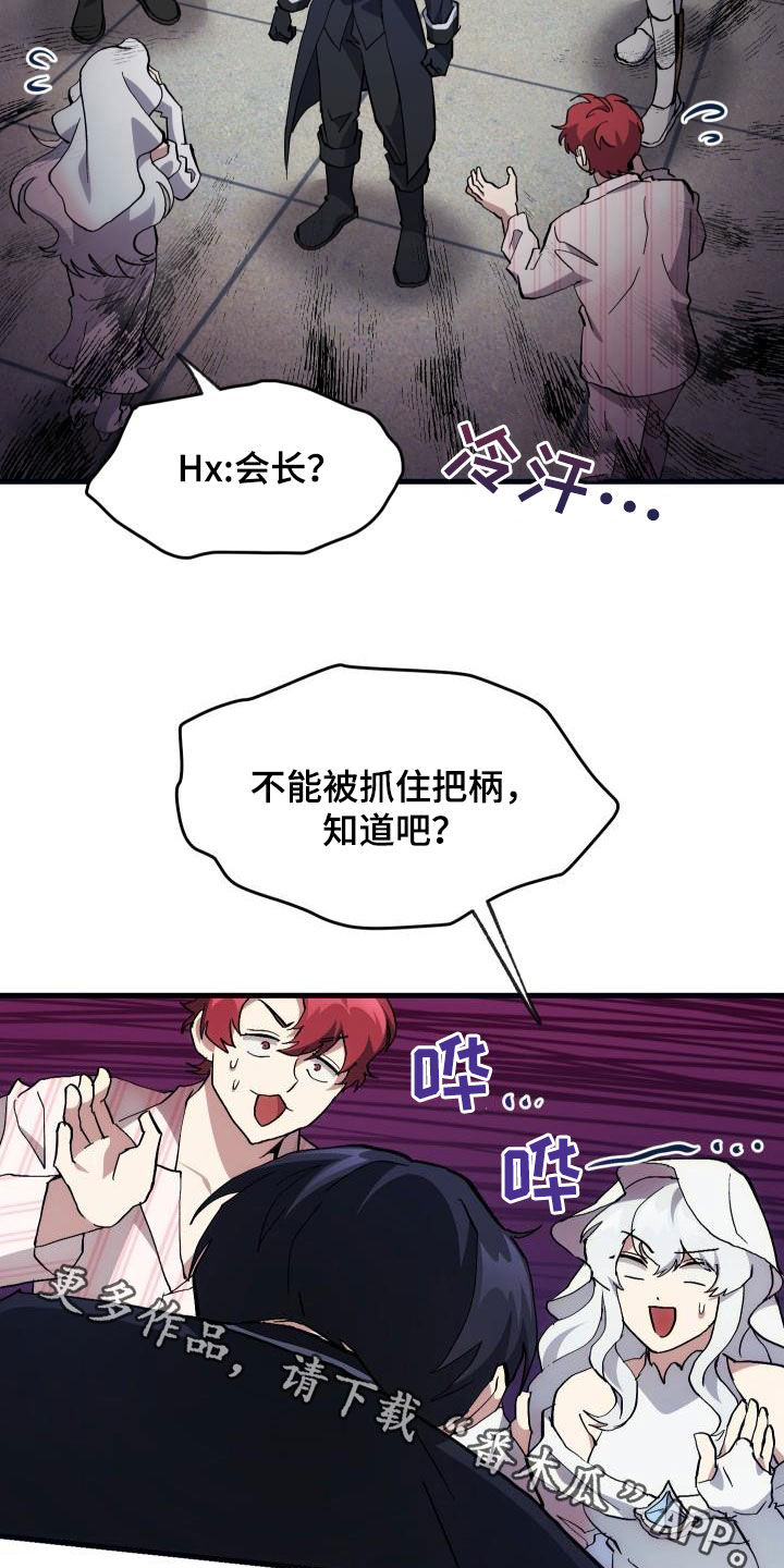 《神级菜鸟》第24章口吐芬芳 第26页