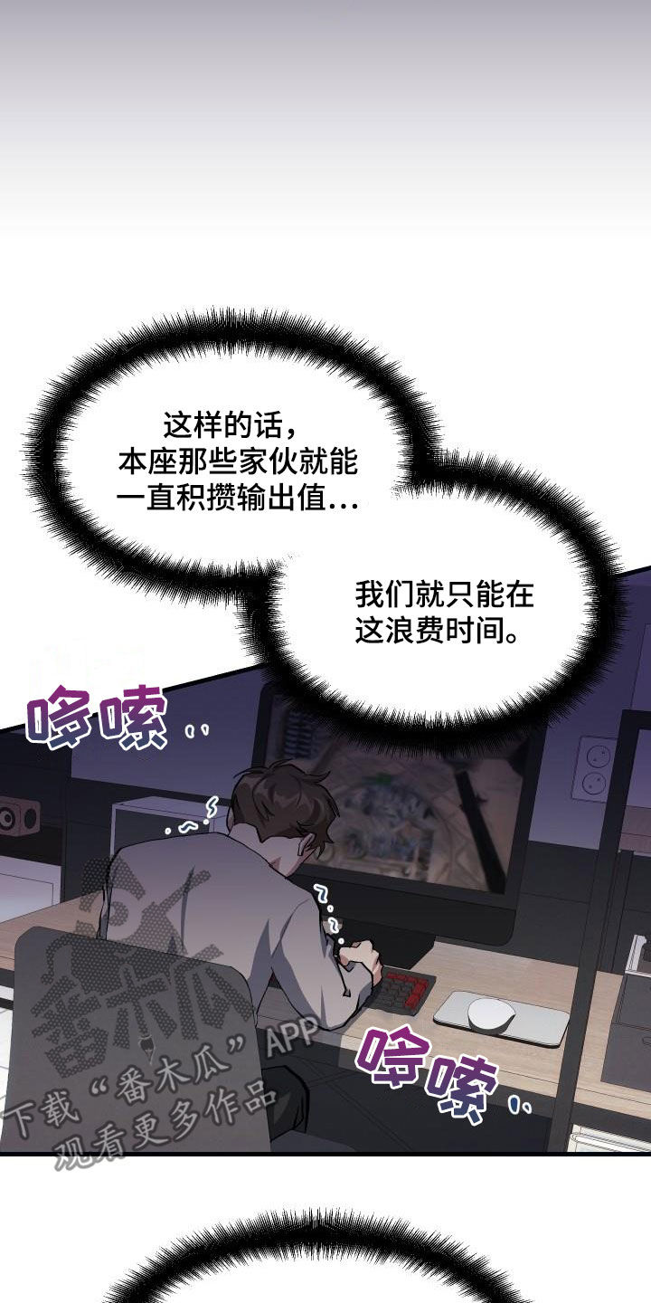《神级菜鸟》第24章口吐芬芳 第3页