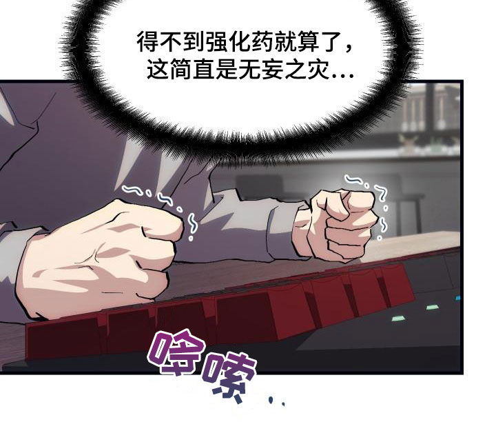 《神级菜鸟》第24章口吐芬芳 第4页