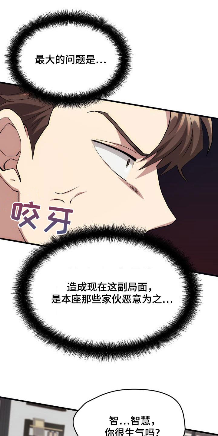 《神级菜鸟》第24章口吐芬芳 第5页