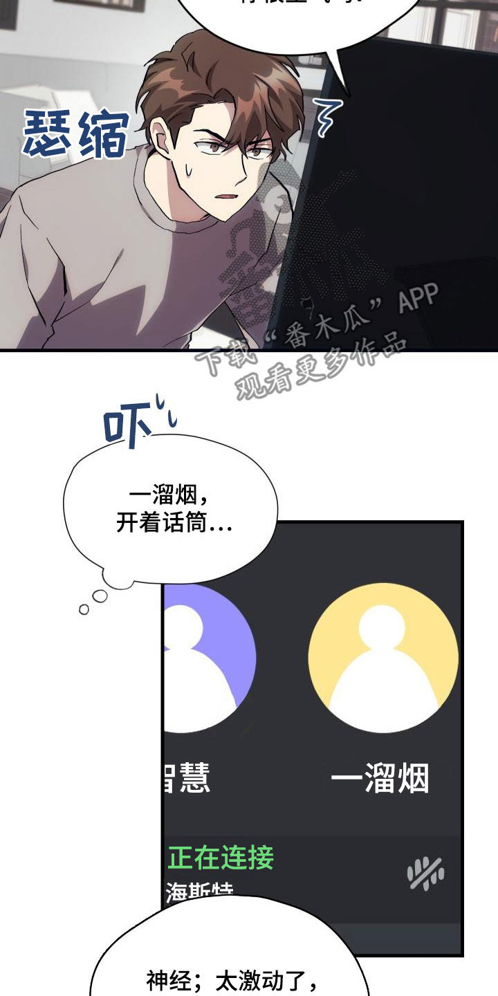 《神级菜鸟》第24章口吐芬芳 第6页