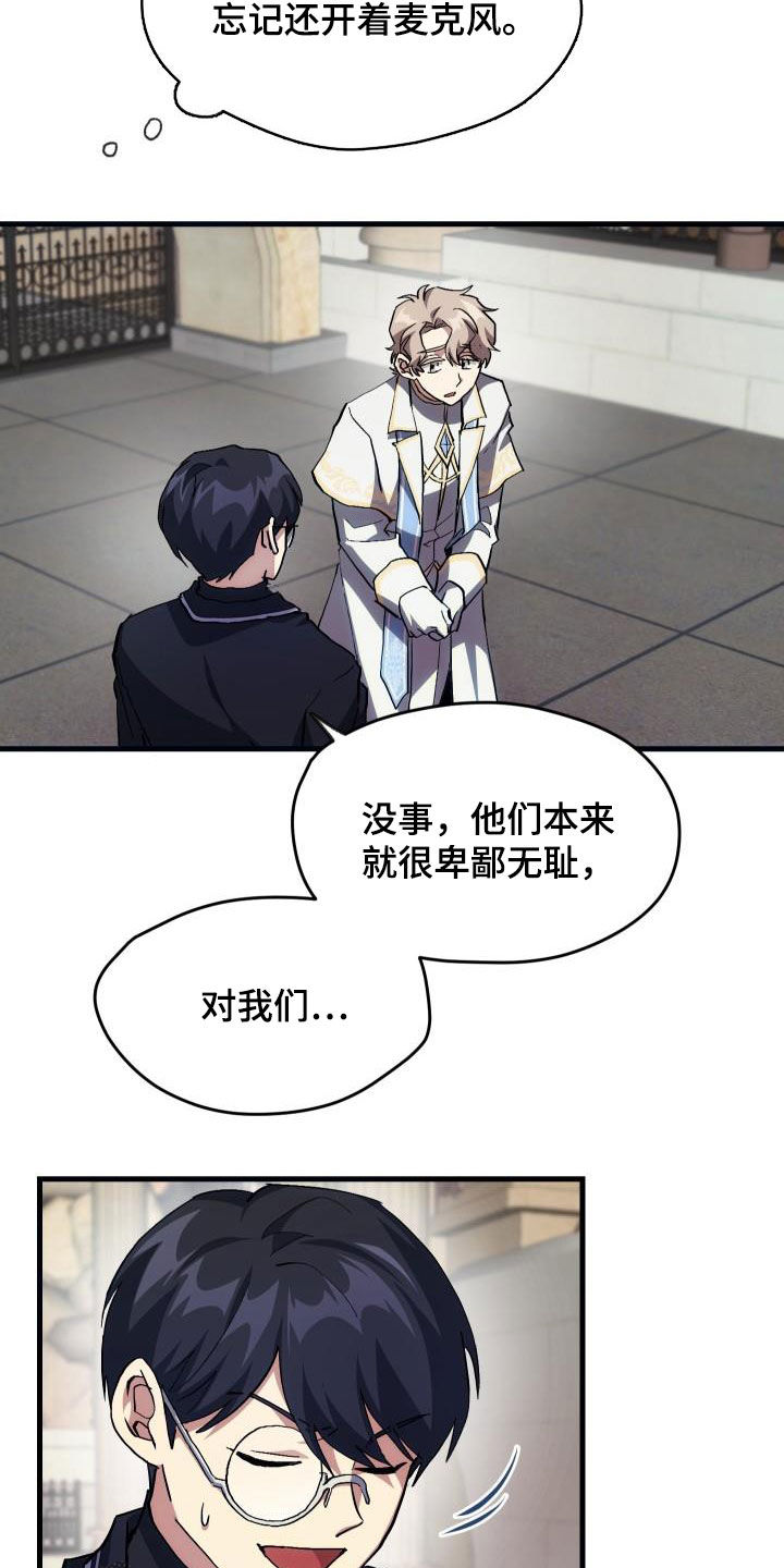 《神级菜鸟》第24章口吐芬芳 第7页