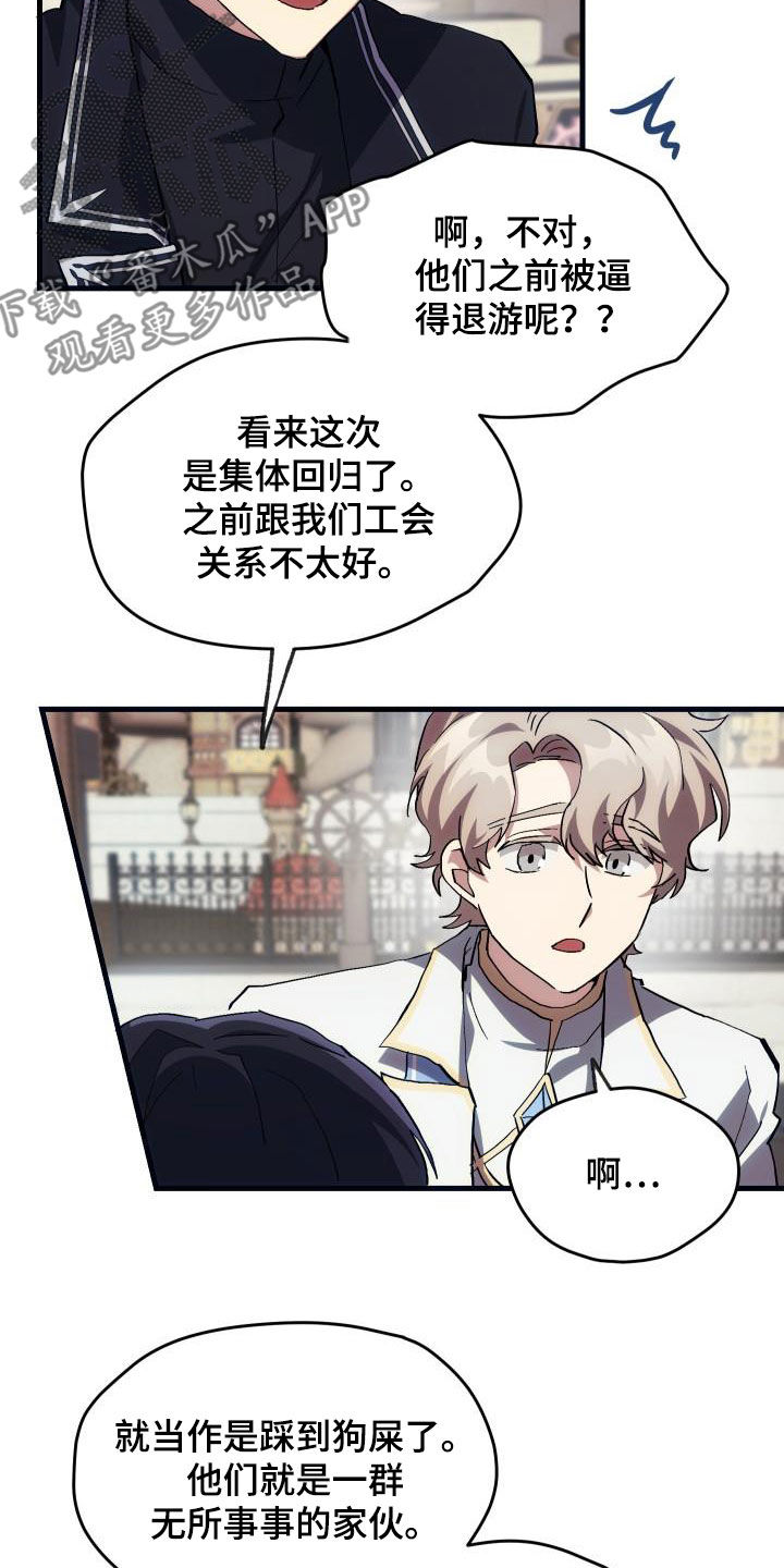 《神级菜鸟》第24章口吐芬芳 第8页