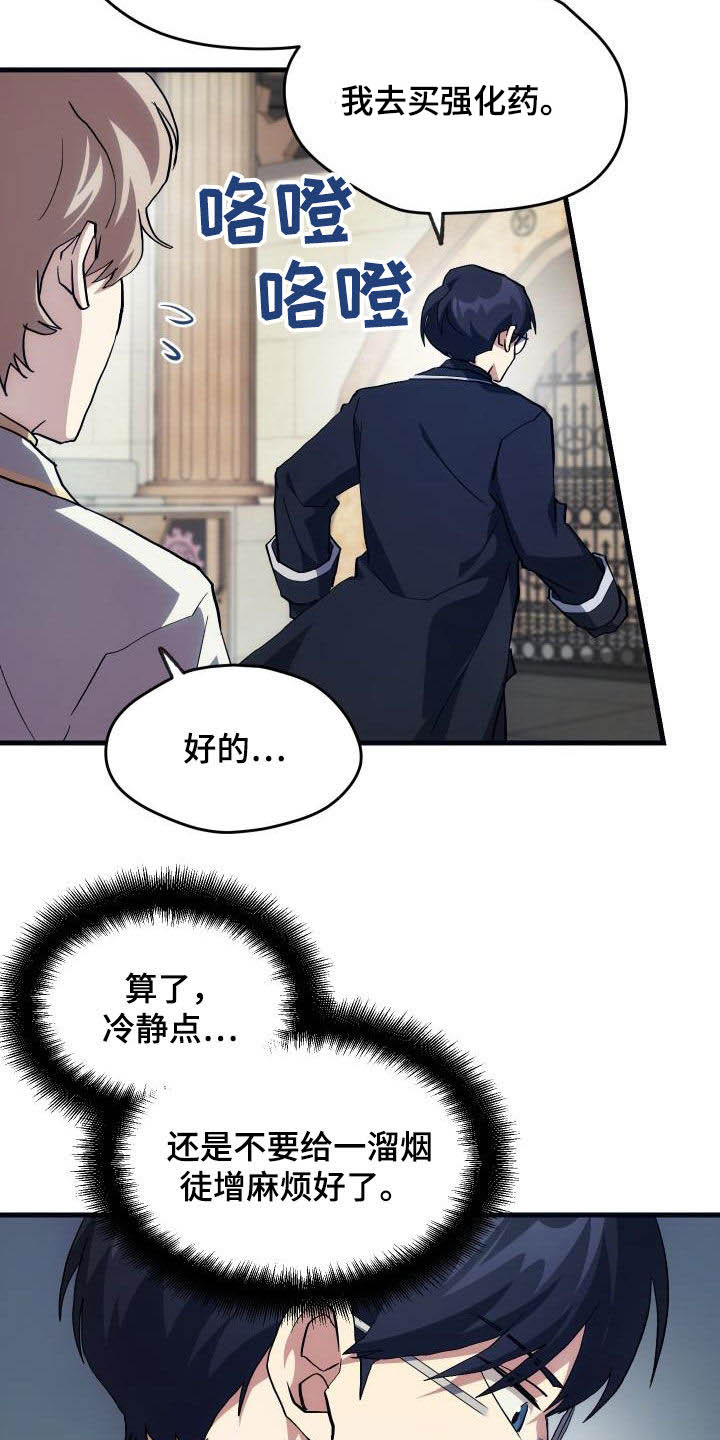 《神级菜鸟》第24章口吐芬芳 第9页