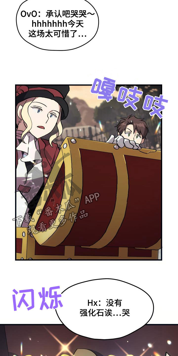 《神级菜鸟》第26章培养 第10页