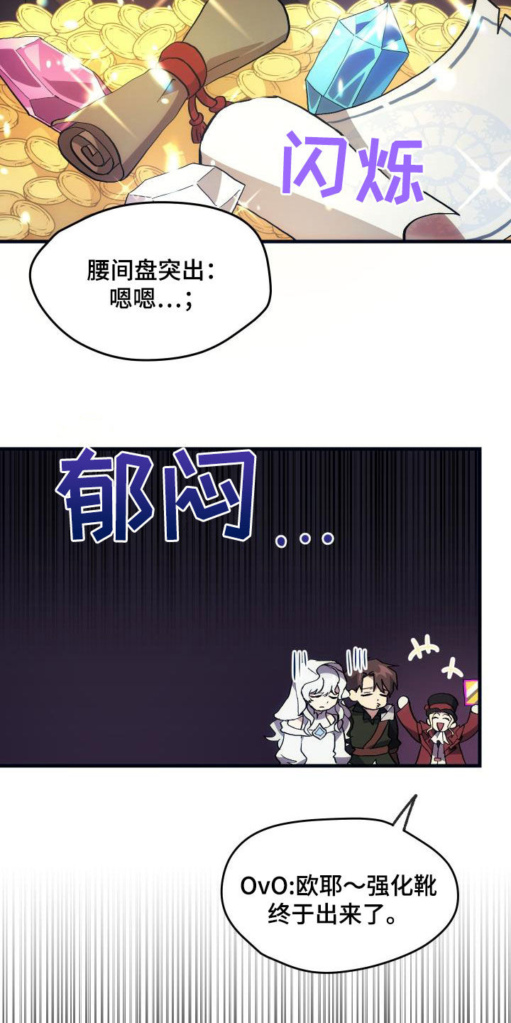《神级菜鸟》第26章培养 第11页