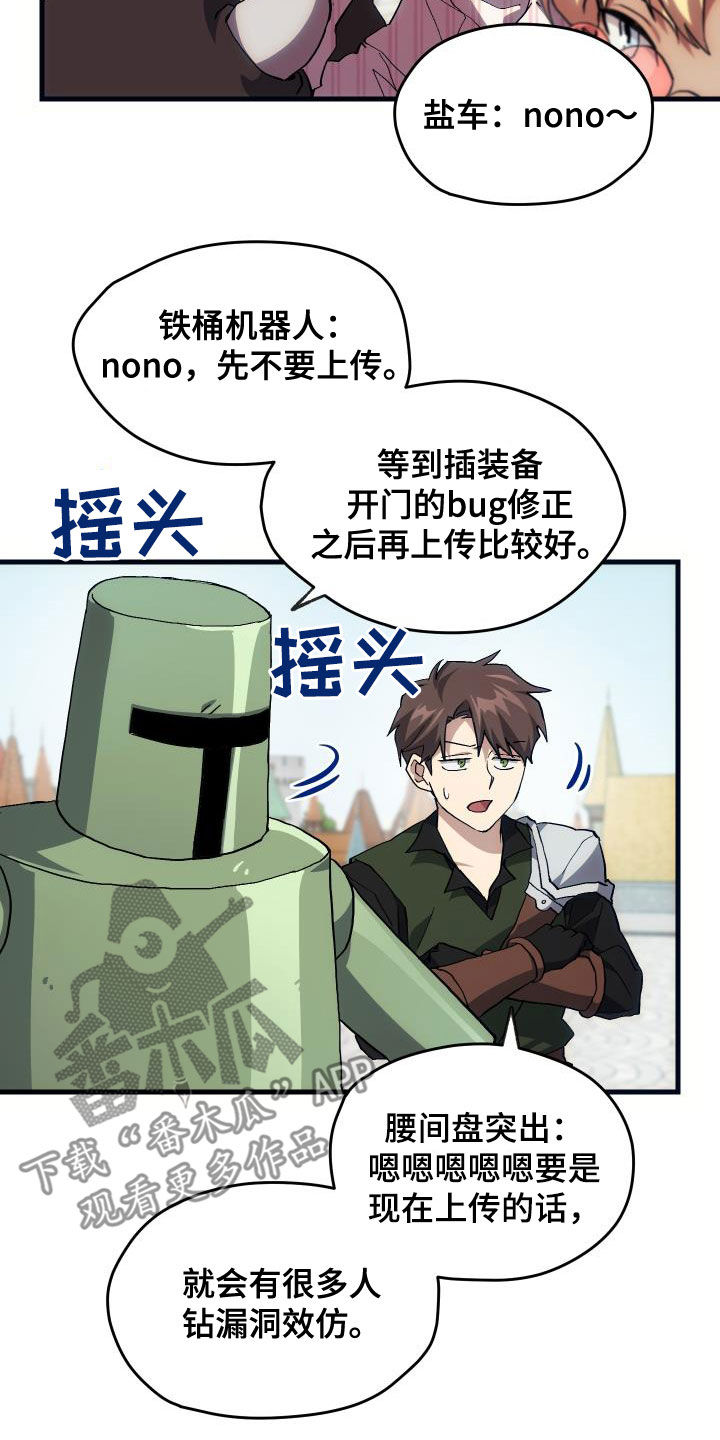 《神级菜鸟》第26章培养 第14页