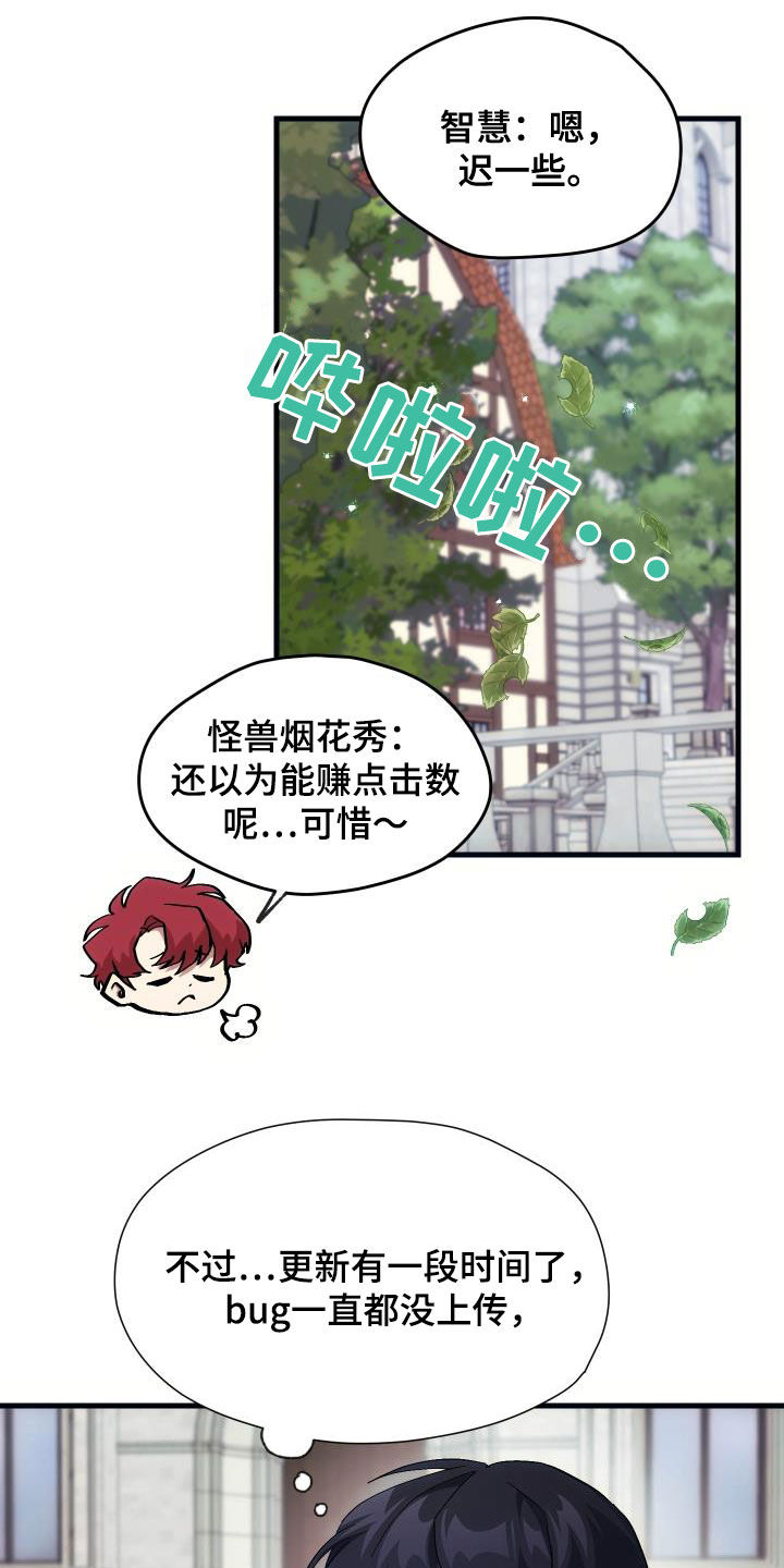 《神级菜鸟》第26章培养 第15页
