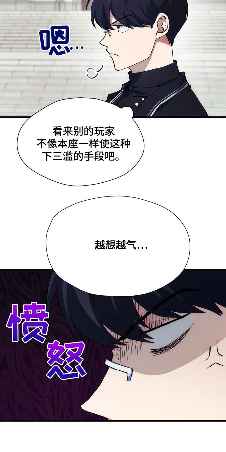 《神级菜鸟》第26章培养 第16页