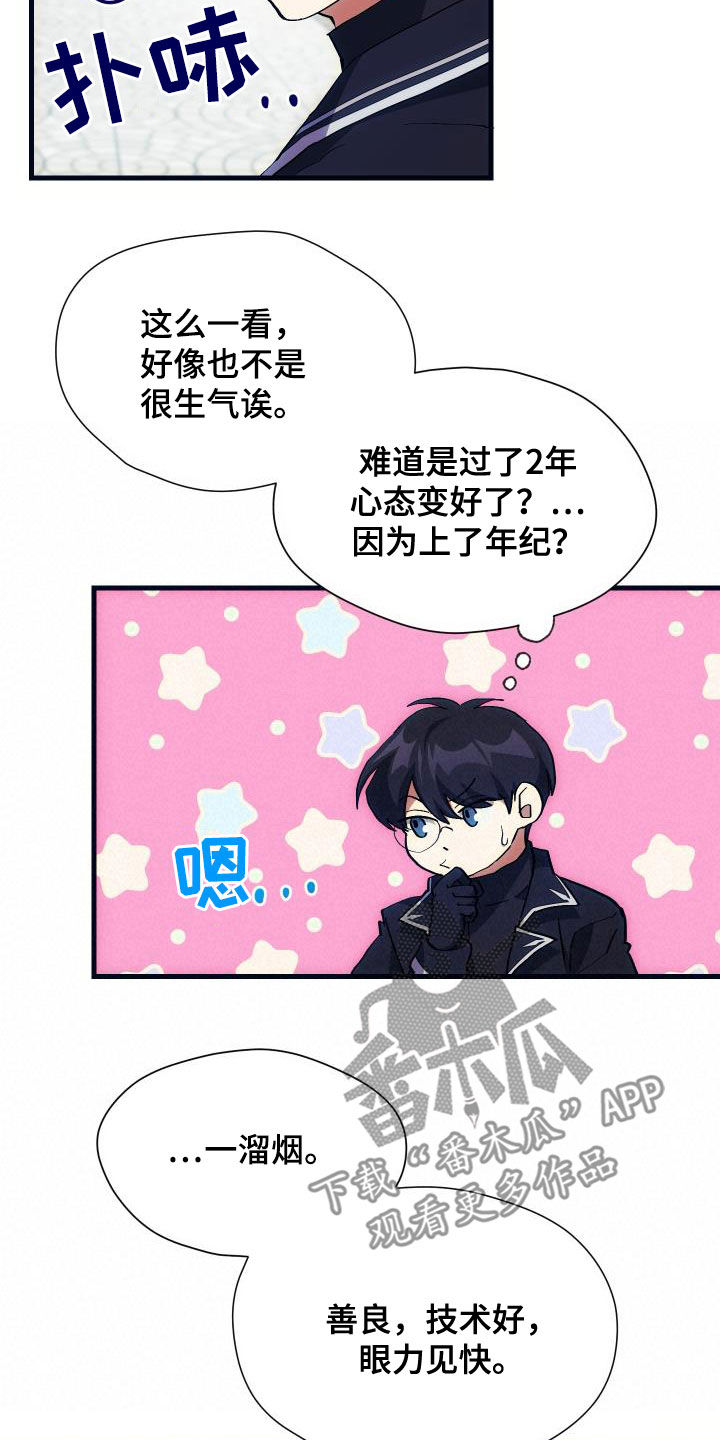 《神级菜鸟》第26章培养 第19页