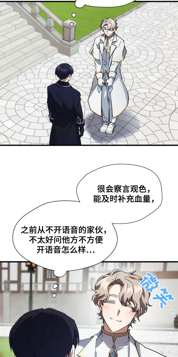 《神级菜鸟》第26章培养 第20页