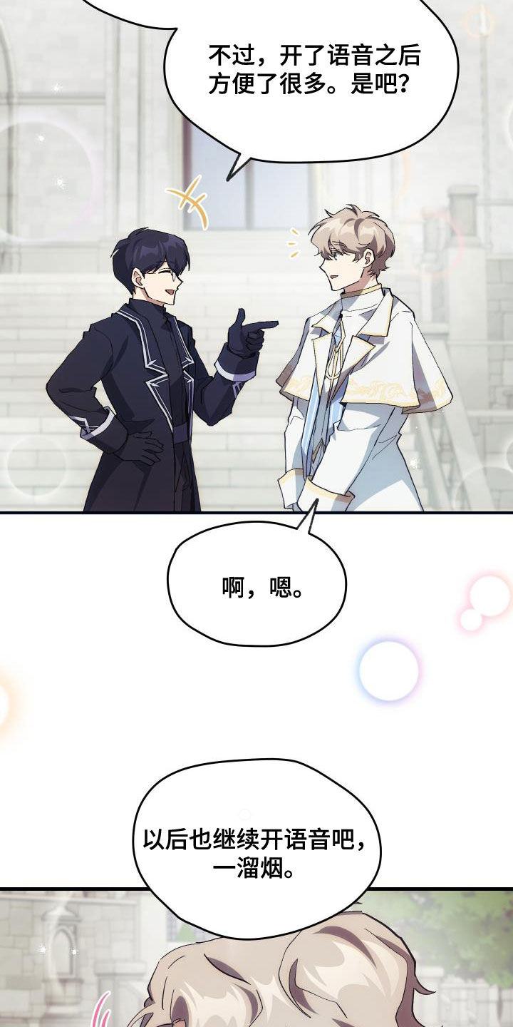 《神级菜鸟》第26章培养 第22页