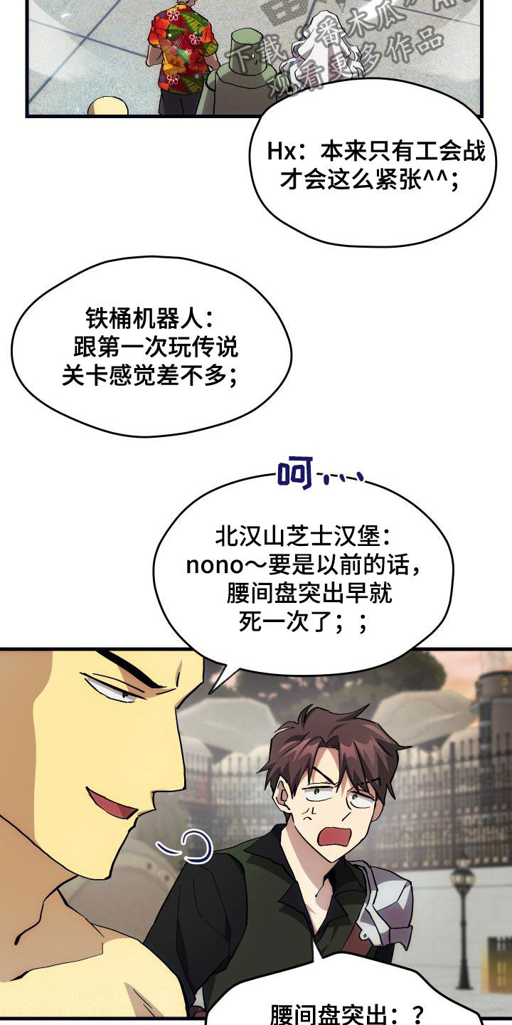 《神级菜鸟》第26章培养 第8页