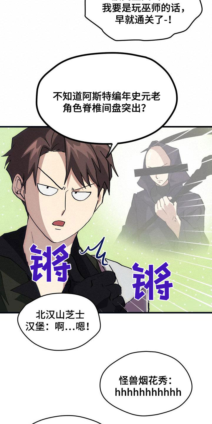 《神级菜鸟》第26章培养 第9页