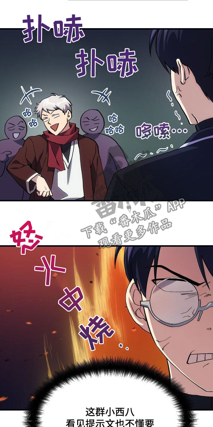 《神级菜鸟》第25章最终攻击 第10页