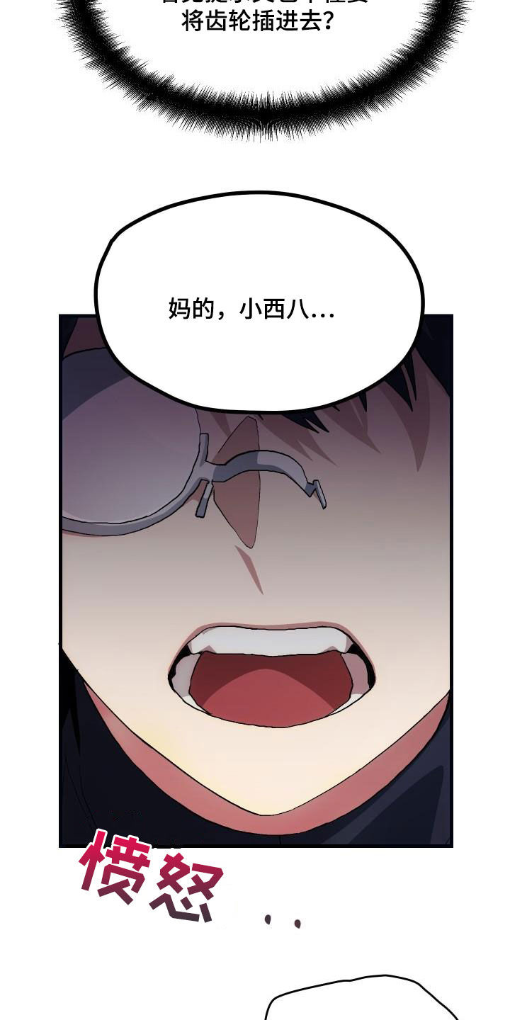 《神级菜鸟》第25章最终攻击 第11页