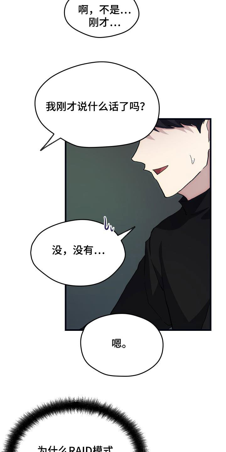 《神级菜鸟》第25章最终攻击 第13页