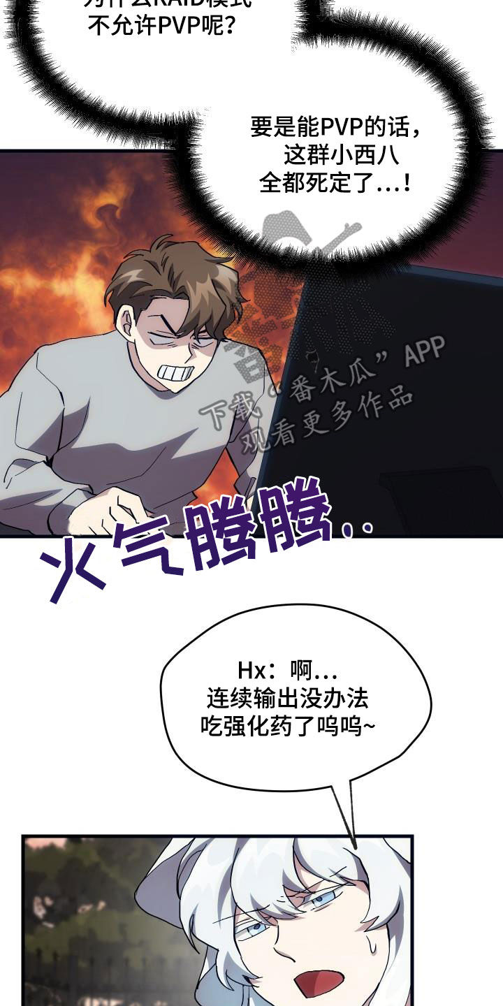 《神级菜鸟》第25章最终攻击 第14页