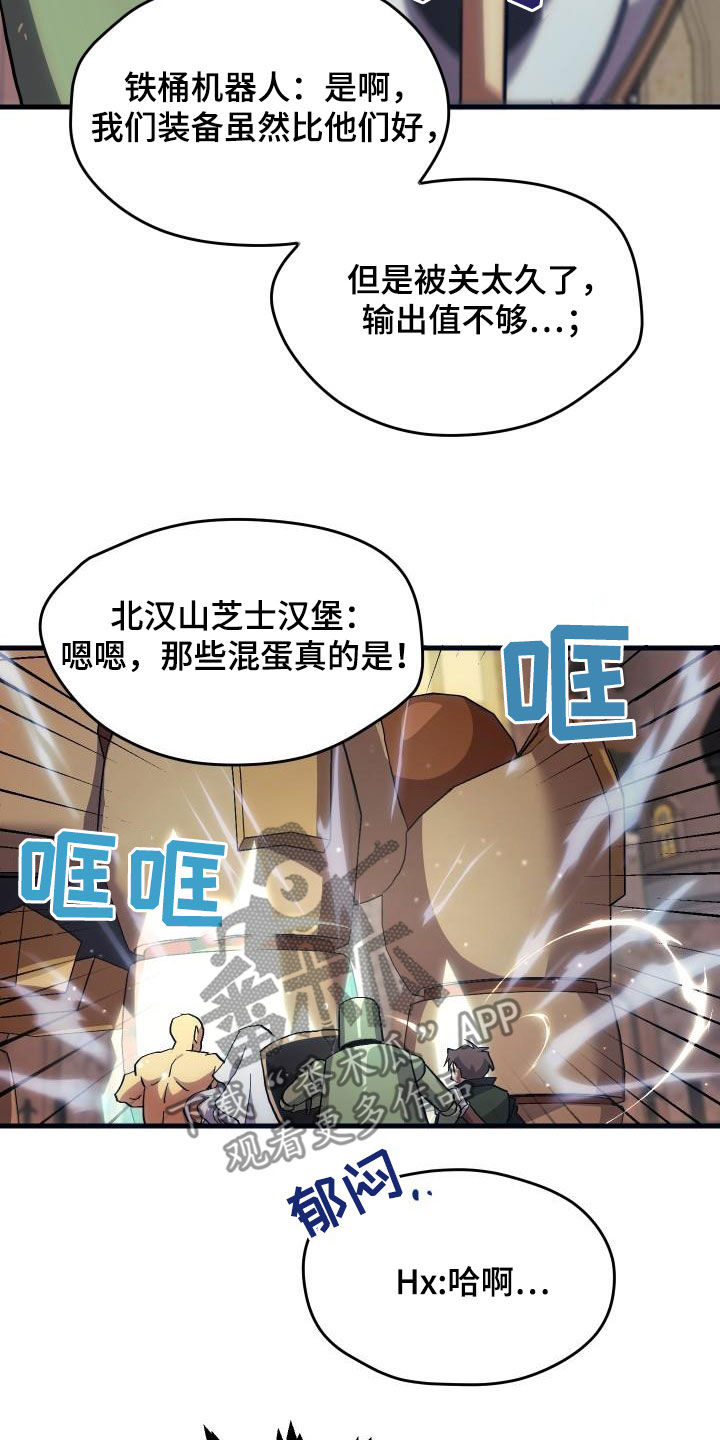 《神级菜鸟》第25章最终攻击 第16页