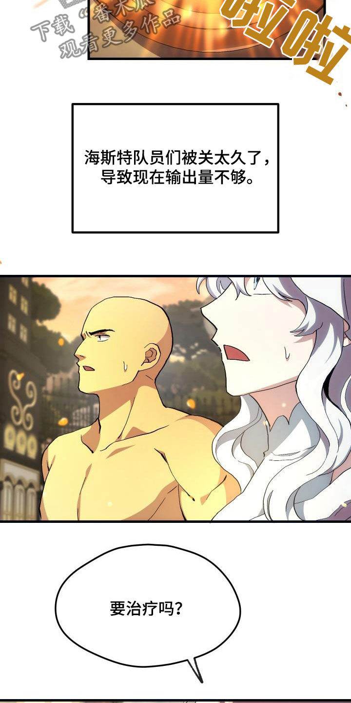 《神级菜鸟》第25章最终攻击 第19页