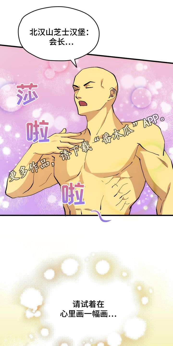 《神级菜鸟》第25章最终攻击 第1页