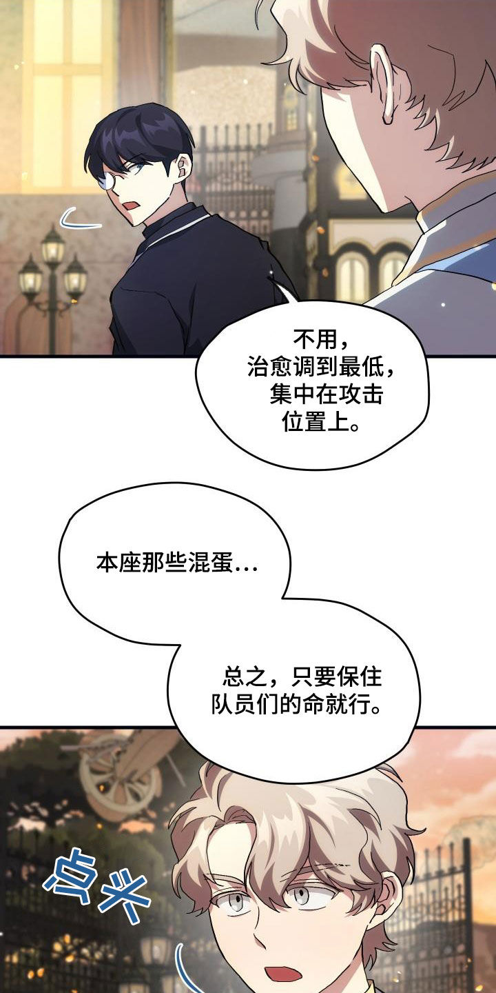 《神级菜鸟》第25章最终攻击 第20页