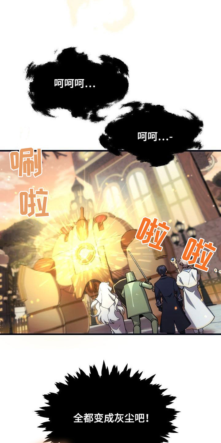 《神级菜鸟》第25章最终攻击 第22页