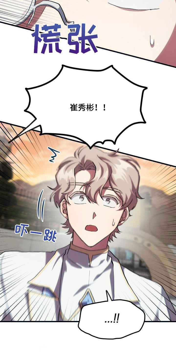 《神级菜鸟》第25章最终攻击 第24页
