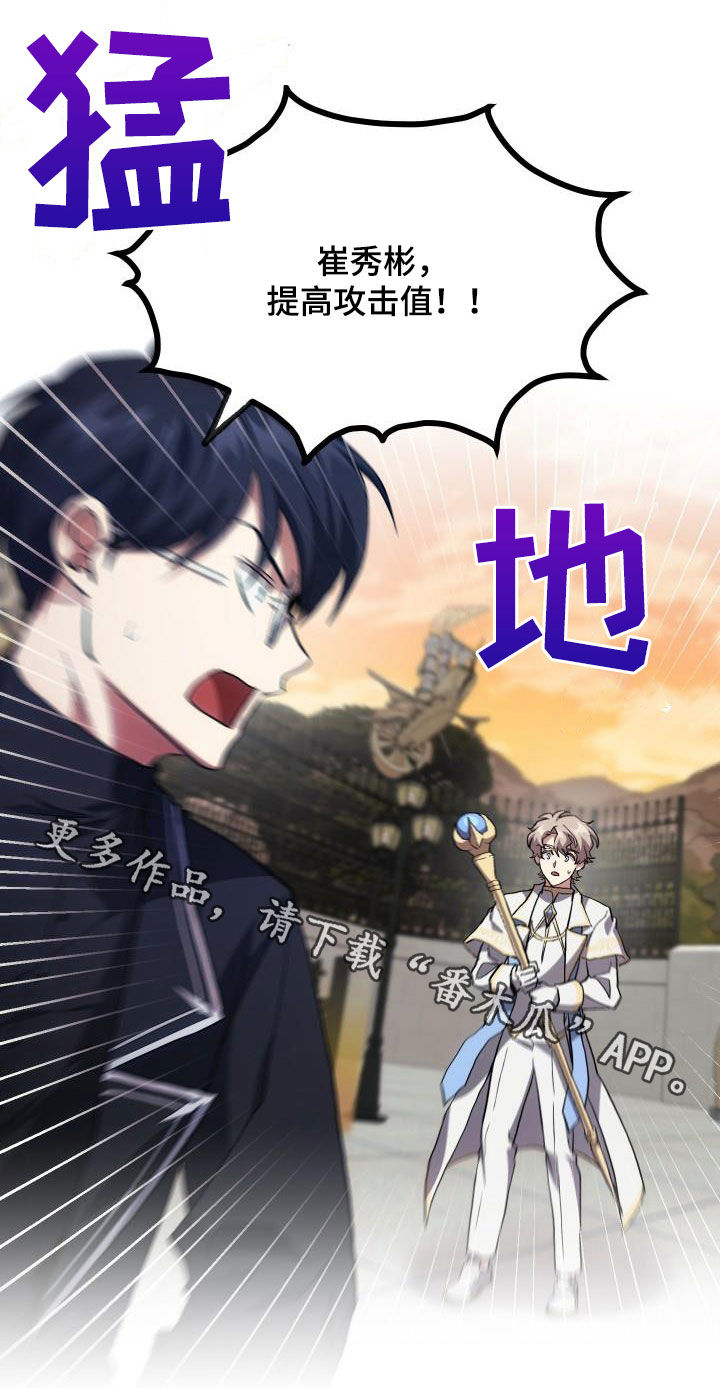 《神级菜鸟》第25章最终攻击 第25页