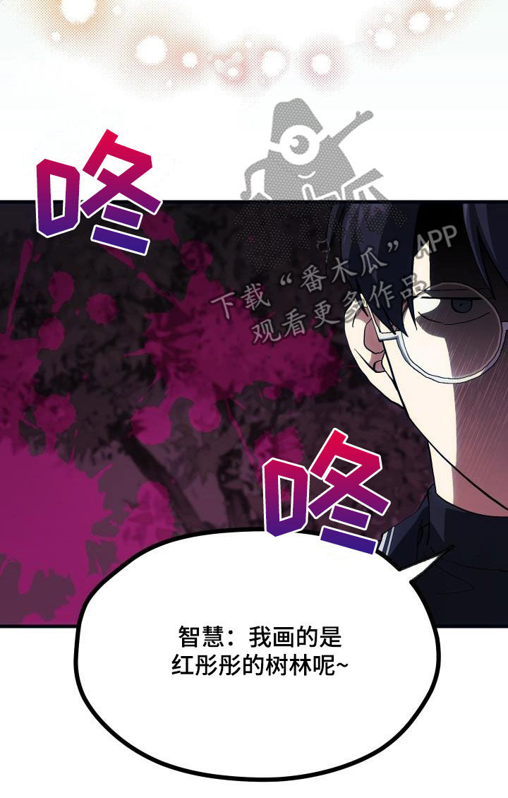 《神级菜鸟》第25章最终攻击 第3页