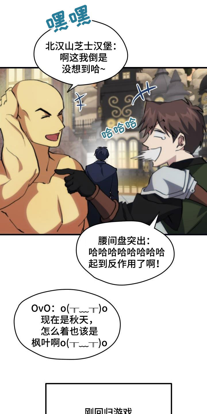 《神级菜鸟》第25章最终攻击 第4页