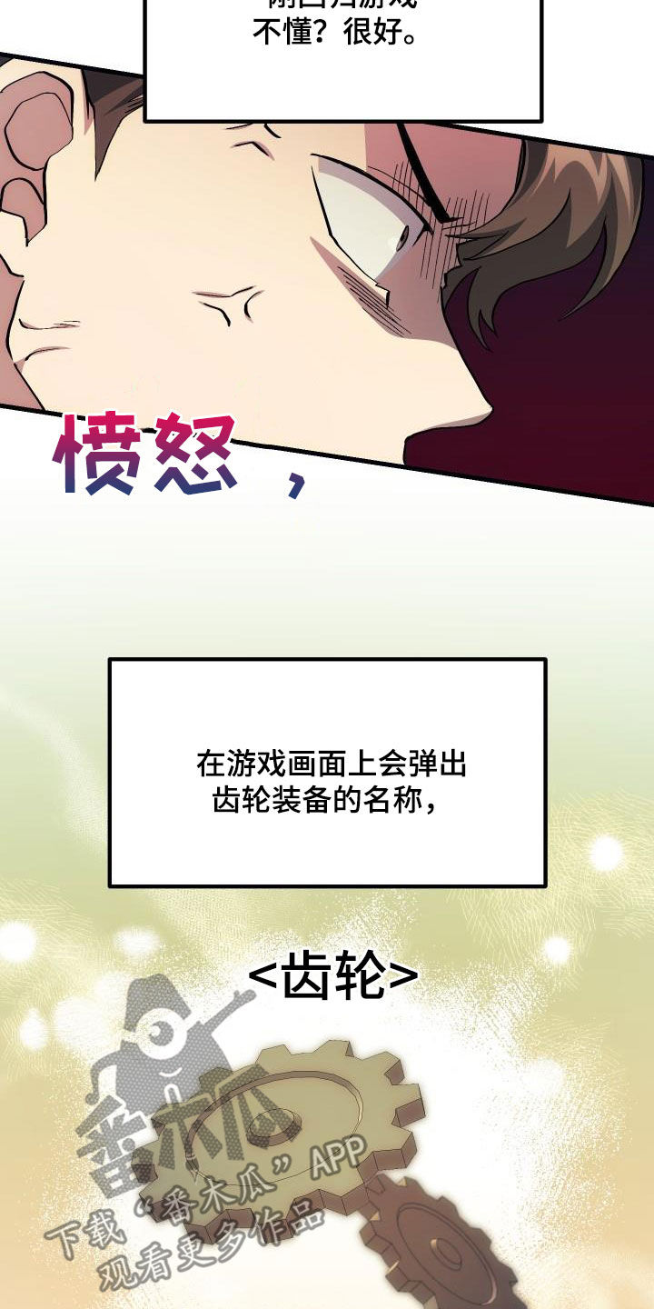 《神级菜鸟》第25章最终攻击 第5页