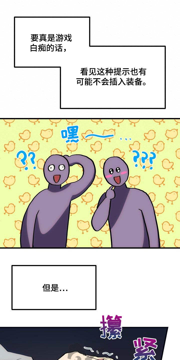 《神级菜鸟》第25章最终攻击 第7页