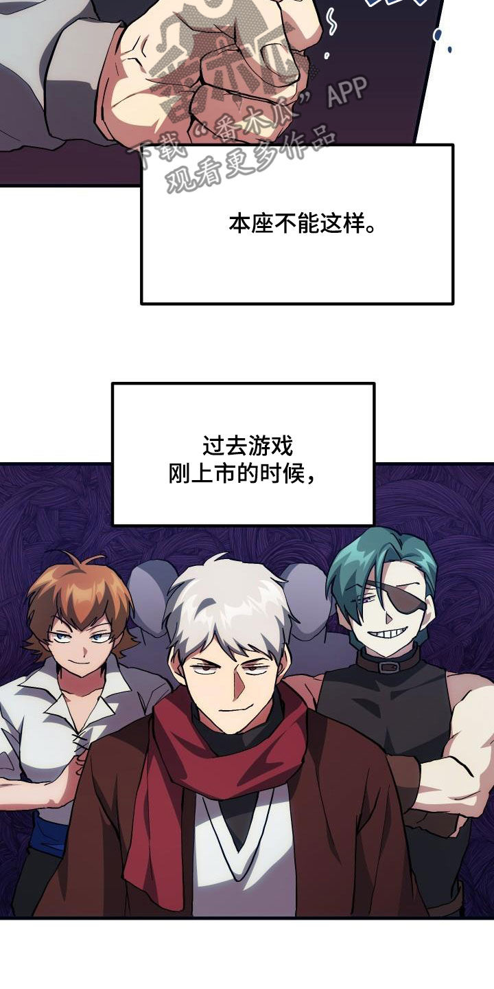 《神级菜鸟》第25章最终攻击 第8页