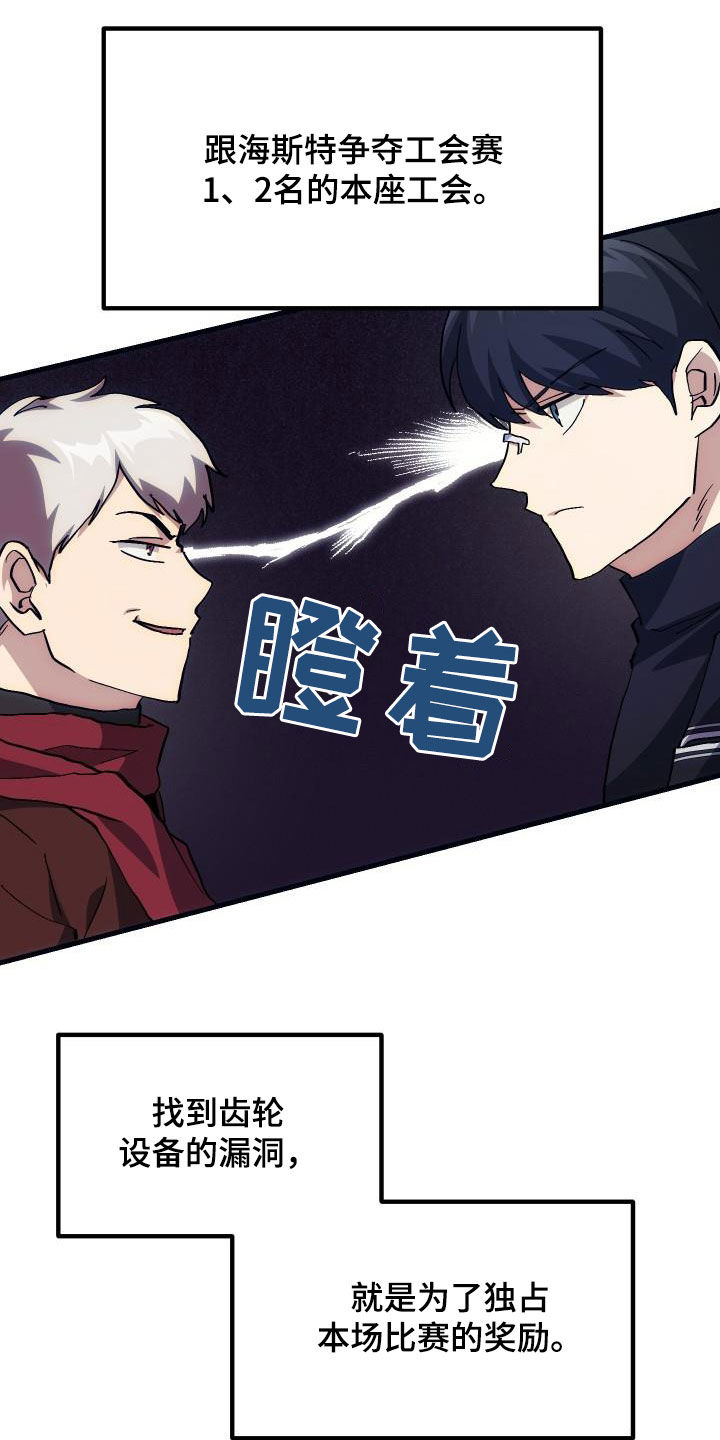 《神级菜鸟》第25章最终攻击 第9页