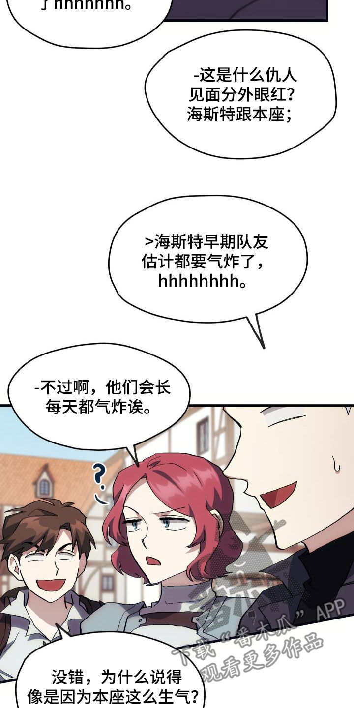 《神级菜鸟》第27章明太鱼事件 第10页