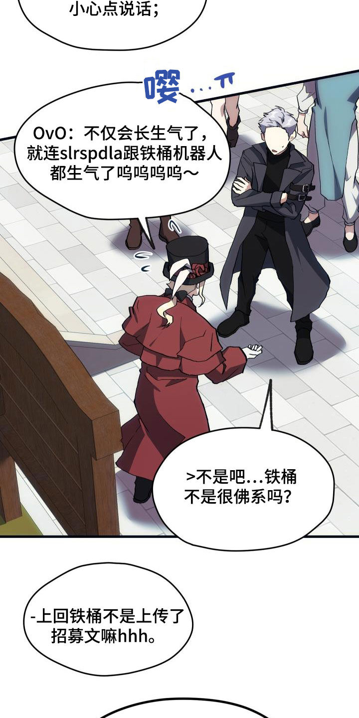《神级菜鸟》第27章明太鱼事件 第11页