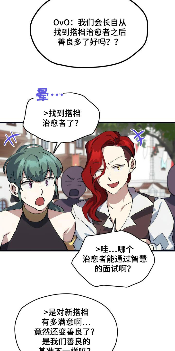 《神级菜鸟》第27章明太鱼事件 第12页