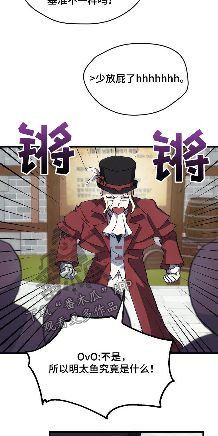 《神级菜鸟》第27章明太鱼事件 第13页