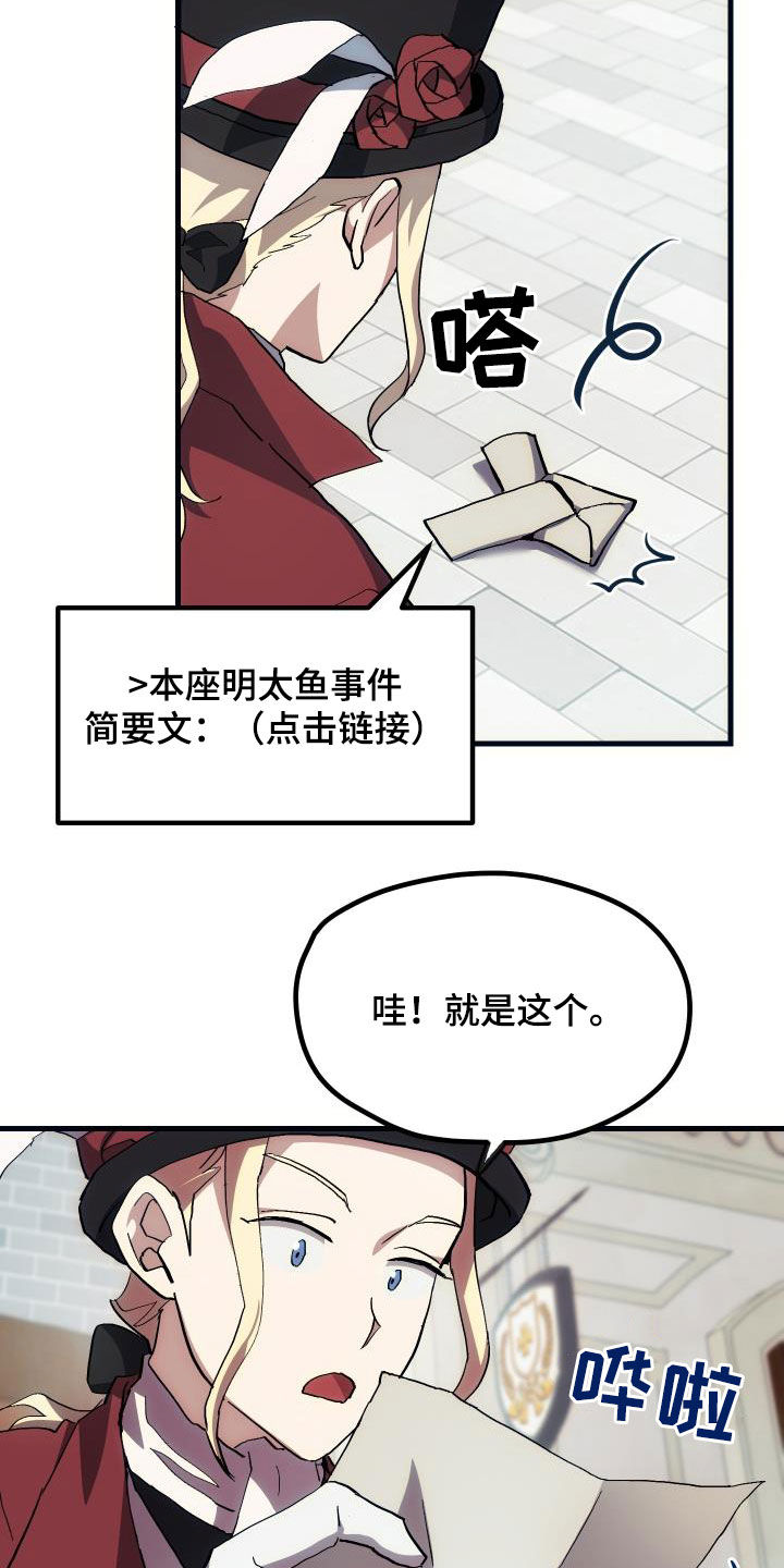 《神级菜鸟》第27章明太鱼事件 第14页