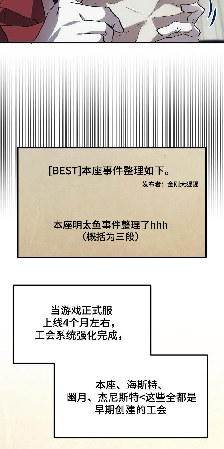 《神级菜鸟》第27章明太鱼事件 第15页