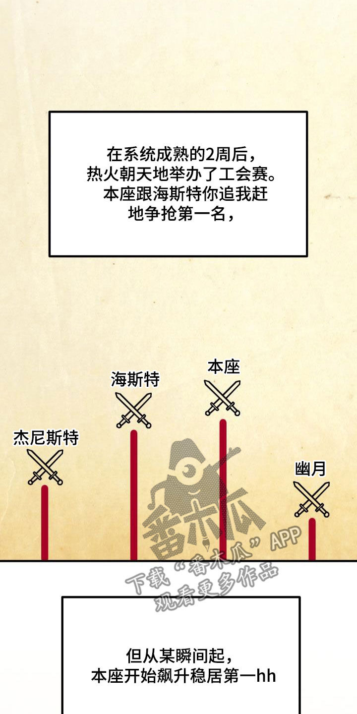 《神级菜鸟》第27章明太鱼事件 第16页