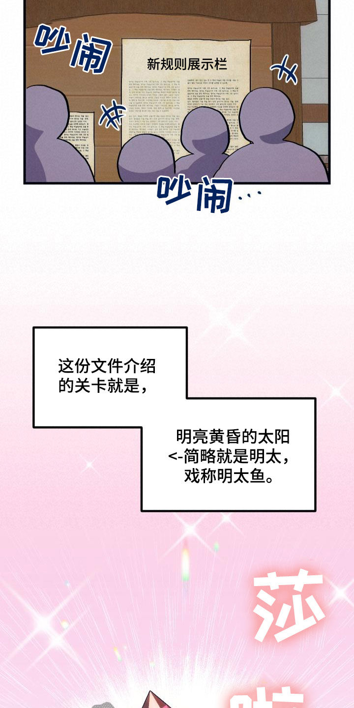 《神级菜鸟》第27章明太鱼事件 第18页