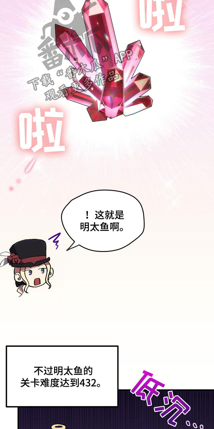 《神级菜鸟》第27章明太鱼事件 第19页