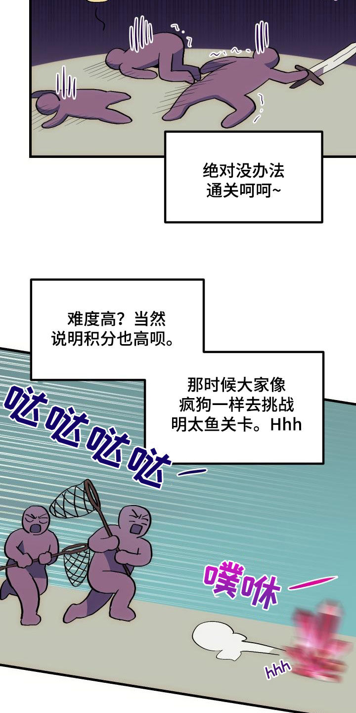 《神级菜鸟》第27章明太鱼事件 第20页